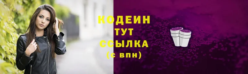 Кодеиновый сироп Lean Purple Drank  Алейск 